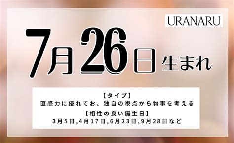 7月26日性格|【誕生日占い】7月26日生まれ｜性格や向いてる職業・2022年運 